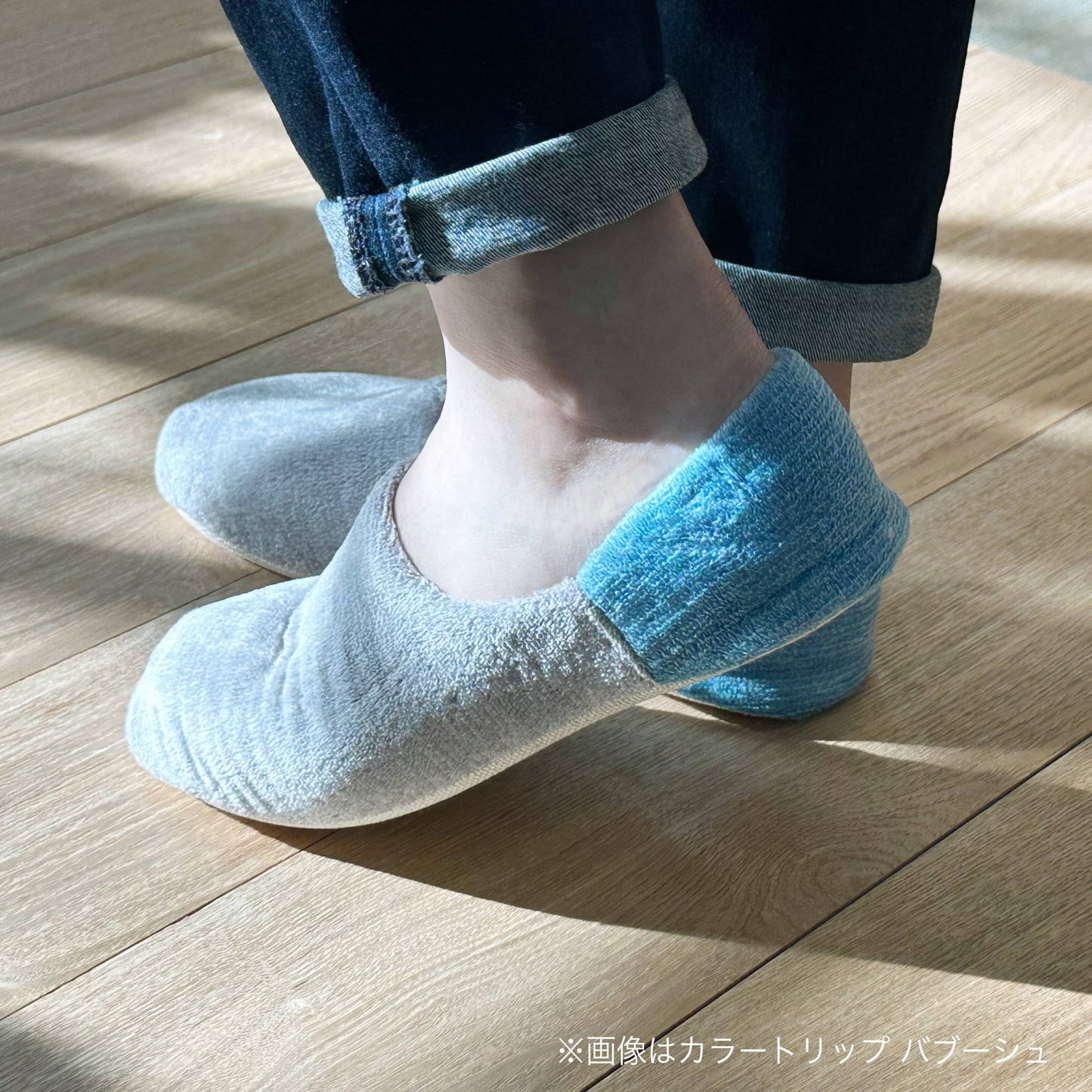 カラートリップ ルームシューズ