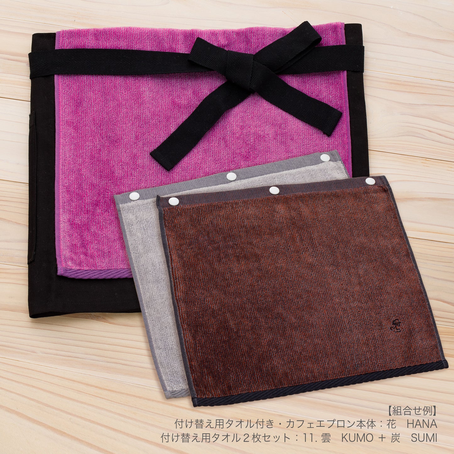 タイムトリップ カフェエプロン WEB限定セット(付け替えタオル3枚入り)
