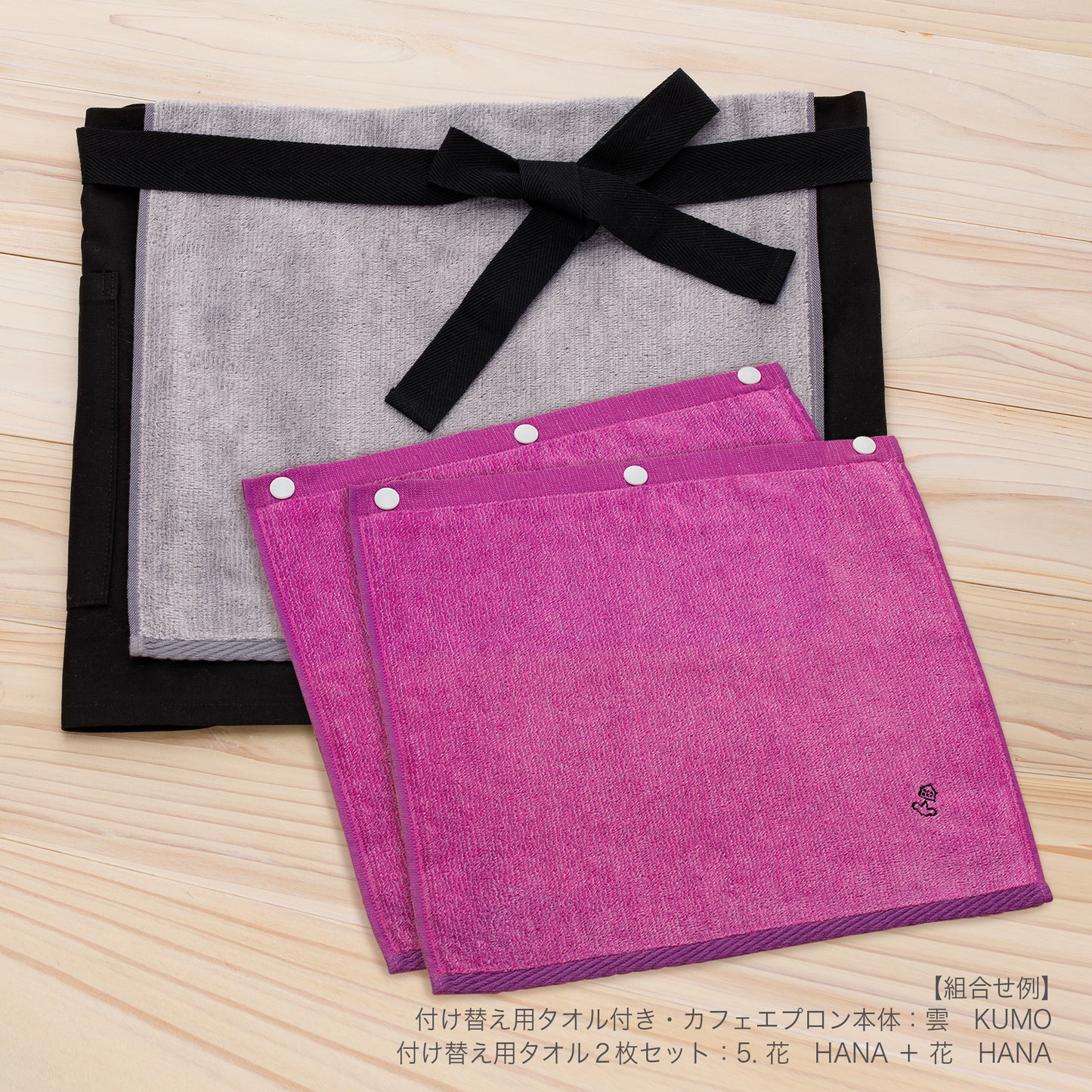 タイムトリップ カフェエプロン WEB限定セット(付け替えタオル3枚入り)